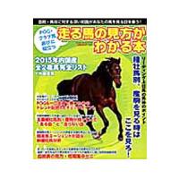 POG・クラブ馬選びに役立つ走る馬の見方がわかる本／KADOKAWA | ネットオフ まとめてお得店