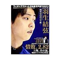 フィギュアスケート日本男子声援マガジン | ネットオフ まとめてお得店
