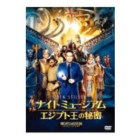 DVD／ナイト ミュージアム／エジプト王の秘密 | ネットオフ まとめてお得店