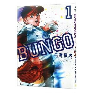bungo−ブンゴ− 全巻セットの商品一覧 通販 - Yahoo!ショッピング