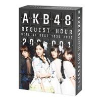 Blu-ray／ＡＫＢ４８ リクエストアワーセットリストベスト１０３５ ２０１５（２００〜１ｖｅｒ．）スペシャルＢｌｕ−ｒａｙ ＢＯＸ | ネットオフ まとめてお得店