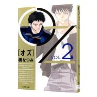 ＯＺ 2／樹なつみ | ネットオフ まとめてお得店