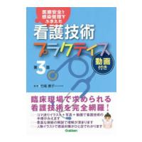 看護技術プラクティス／竹尾惠子 | ネットオフ まとめてお得店