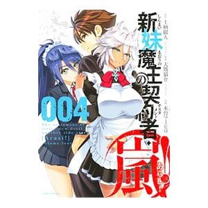 新妹魔王の契約者のおすすめ人気商品一覧 通販 - Yahoo!ショッピング