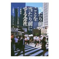 当たり前のことを当たり前にやる会社／三菱商事インシュアランス株式会社 | ネットオフ まとめてお得店