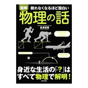 計約25000円　眠れなくなるほど面白いシリーズ　26冊セット 計約25000円 眠れなくなるほど面白いシリーズ 26冊セット 眠れなく