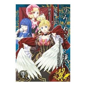 うみねこのなく頃に 漫画(本、雑誌、コミック)の商品一覧 通販 うみねこのなく頃に 漫画(本、雑誌、コミック)の商品一覧 通販
