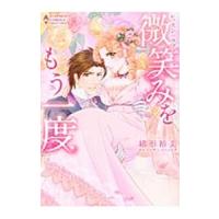 レッスンｉｎラブ 微笑みをもう一度／緒形裕美 | ネットオフ まとめてお得店