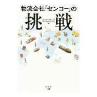 物流会社「センコー」の挑戦／センコーグループホールディングス株式会社 | ネットオフ まとめてお得店