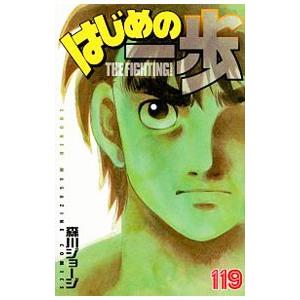 はじめの一歩 最新刊 発売日のおすすめ人気商品一覧 通販 - Yahoo