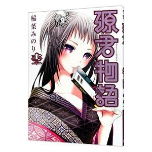 源君物語7巻のおすすめ人気商品一覧 通販 - Yahoo!ショッピング