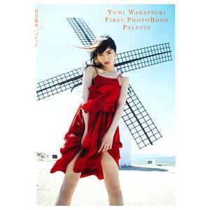 若月佑美写真集のおすすめ人気商品一覧 通販 - Yahoo!ショッピング