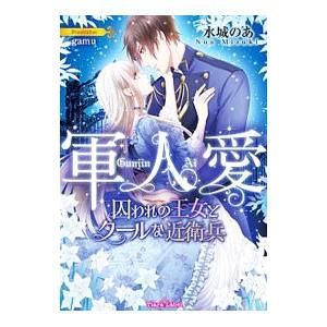 近衛兵(本、雑誌、コミック)の商品一覧 通販 - Yahoo!ショッピング 近衛兵(本、雑誌、コミック)の商品一覧 通販 - Yahoo!ショッピング