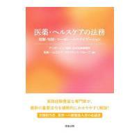 医薬・ヘルスケアの法務／アンダーソン・毛利・友常法律事務所 | ネットオフ まとめてお得店