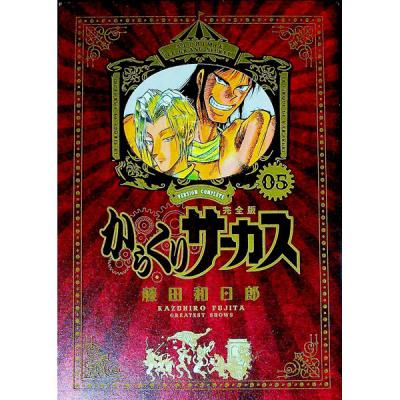 からくりサーカス 完全版（コミック、アニメ本） | 本、雑誌、コミック