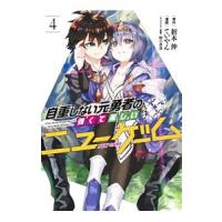 くじ引き特賞 無双ハーレム権 1 三木なずな 長谷見亮 Bk Bookfanプレミアム 通販 Yahoo ショッピング