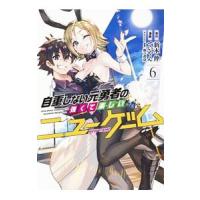 くじ引き特賞 無双ハーレム権 1 三木なずな 長谷見亮 Bk Bookfanプレミアム 通販 Yahoo ショッピング