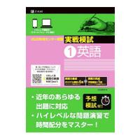 センター試験実戦模試 ２０２０年用１／Z会編集部 | ネットオフ まとめてお得店