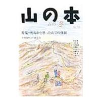 山の本 ２００９ 冬 Ｎｏ．７０／白山書房 | ネットオフ まとめてお得店