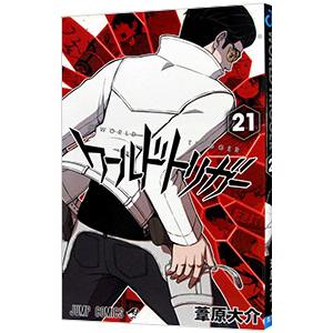 ワールドトリガー 　全巻　28 ワールドトリガー 28／葦原 大介 | 集英社 ― SHUEISHA ―