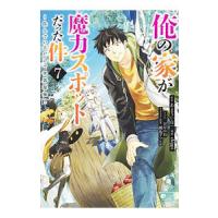 くじ引き特賞 無双ハーレム権 1 三木なずな 長谷見亮 Bk Bookfanプレミアム 通販 Yahoo ショッピング