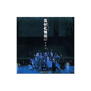 ミュージカル刀剣乱舞 真剣乱舞祭2017 彩時記（CD、音楽ソフト