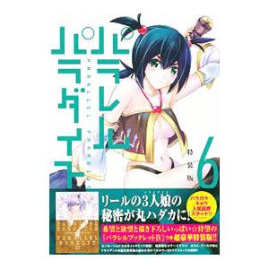 パラレルパラダイス 中古の商品一覧 通販 - Yahoo!ショッピング パラレルパラダイス 中古の商品一覧 通販 - Yahoo!ショッピング