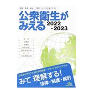 病気がみえる　公衆衛生がみえる　セット 病気がみえる 公衆衛生がみえる セット 公衆衛生がみえる | 医療
