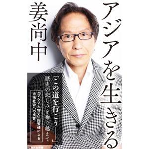 姜尚中 息子 本の商品一覧 通販 - Yahoo!ショッピング