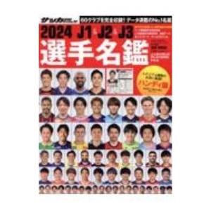 jリーグ選手名鑑のおすすめ人気ランキングTOP100 - Yahoo!ショッピング