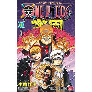 one piece学園 10のおすすめ人気商品一覧 通販 - Yahoo!ショッピング