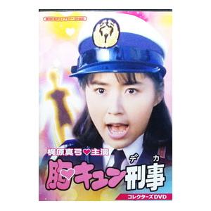 胸キュン刑事のおすすめ人気商品一覧 通販 - Yahoo!ショッピング