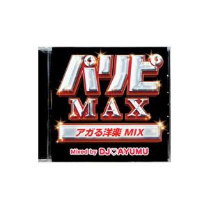 洋楽 mix cdのおすすめ人気商品一覧 通販 - Yahoo!ショッピング