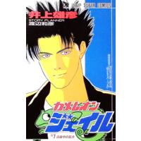 カメレオンジェイル 1／井上雄彦 | ネットオフ ヤフー店