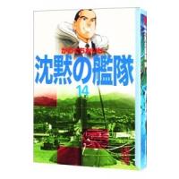 沈黙の艦隊 14／かわぐちかいじ | ネットオフ ヤフー店