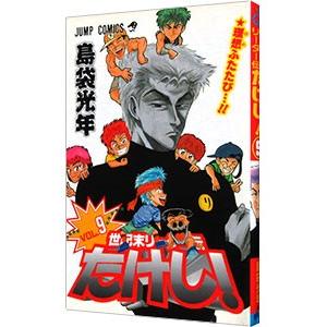 世紀末リーダー伝たけし 全巻セットのおすすめ人気商品一覧 通販