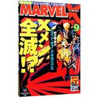 ＭＡＲＶＥＬ Ｘ 9／小学館プロダクション | ネットオフ ヤフー店