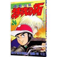 疾風伝説特攻の拓 24／所十三 | ネットオフ ヤフー店
