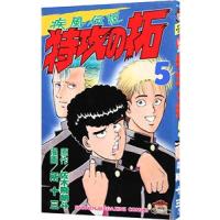 疾風伝説特攻の拓 5／所十三 | ネットオフ ヤフー店