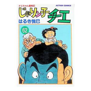 じゃりン子チエ 全巻のおすすめ人気商品一覧 通販 - Yahoo!ショッピング