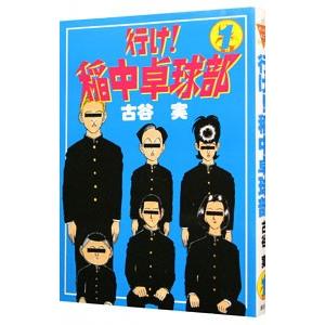 行け！稲中卓球部 全巻セット 秘密1・2巻 公式ガイドブック カレンダー 全付き bookssakura_o00213