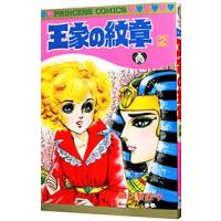 初回50 Offクーポン アマル 黎明の出雲伝説 2 電子書籍版 作画 市東亮子 原作 伊月慶子 B Ebookjapan 通販 Yahoo ショッピング