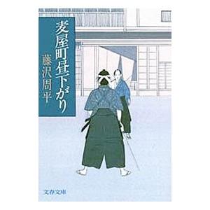 藤沢周平のおすすめ人気商品一覧 通販 - Yahoo!ショッピング