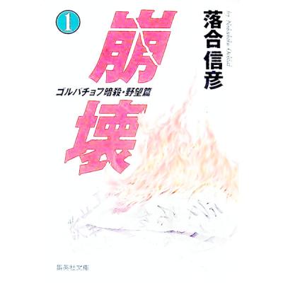 落合信彦のおすすめ人気商品一覧 通販 - Yahoo!ショッピング