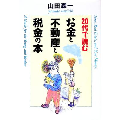 不動産投資 本（株式投資の本）｜マネープラン｜ビジネス、経済 | 本