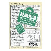 ケチな会社の社員生活マニュアル／造事務所 | ネットオフ ヤフー店