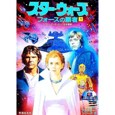 スターウォーズ 小説 文庫（文芸書籍） | 本、雑誌、コミック の