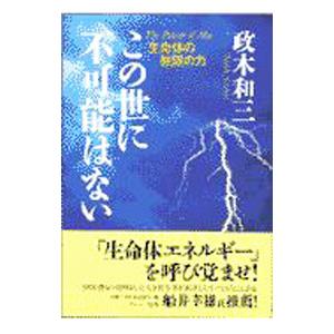 政木和三の商品一覧 通販 - Yahoo!ショッピング
