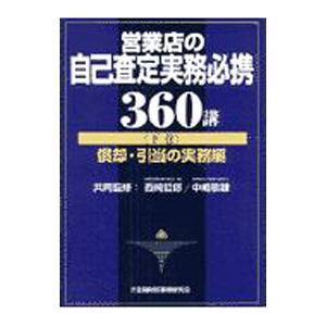 【中古】 資産自己査定のための与信判断の実践/金融財政事情研究会/徳江清司 中古】 資産自己査定のための与信判断の実践/金融財政事情研究会/