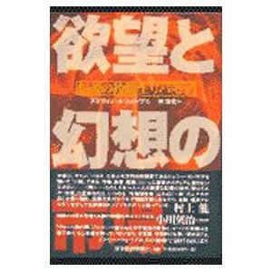 欲望論 第2巻のおすすめ人気商品一覧 通販 - Yahoo!ショッピング